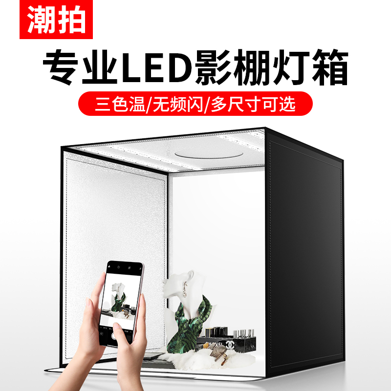 潮拍摄影棚小型拍照灯箱静物拍摄设备产品道具背景箱折叠led无影