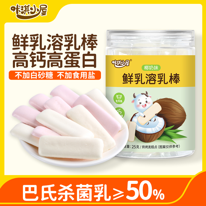 咔淇小屋宝宝零食鲜奶溶乳棒奶条儿童健康零食无添加蔗糖食用盐