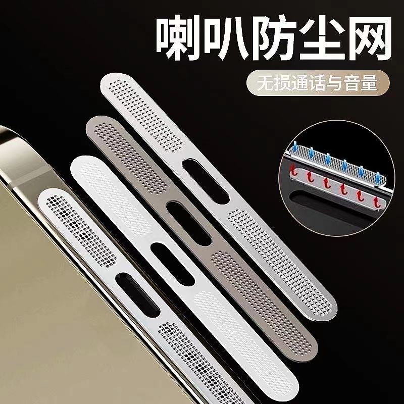 一体钛金防尘网苹果16ProMax喇叭防尘网iPhone14Pro防刮防掉漆15P