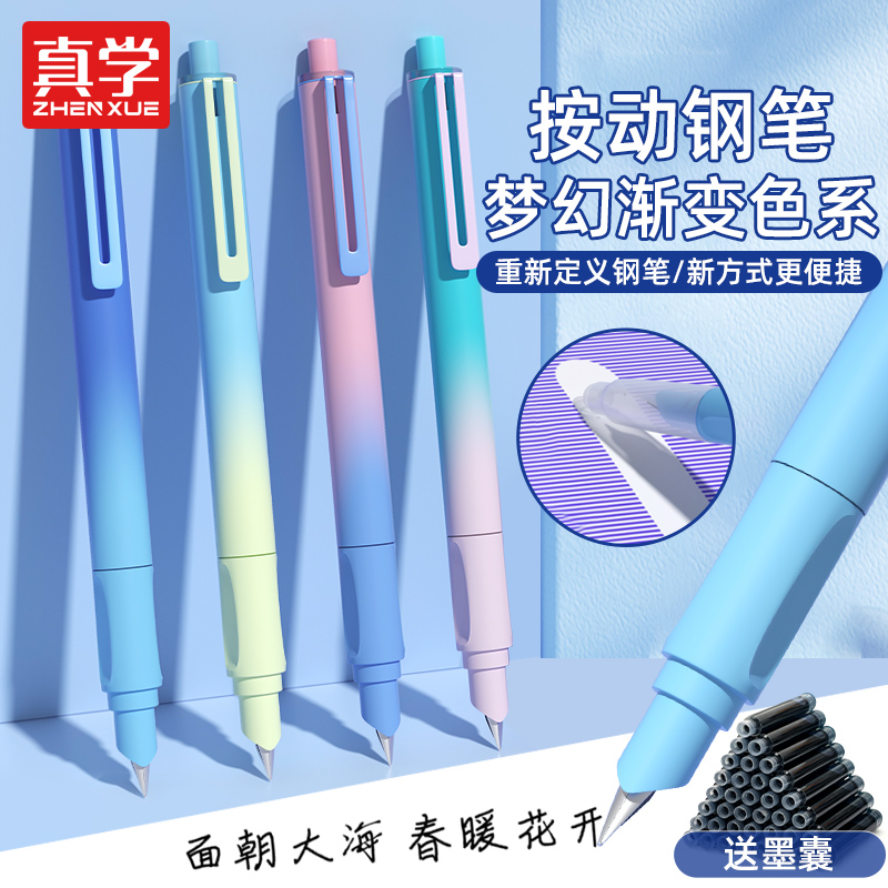 热可擦按动钢笔ins高颜值三年级男女小学生专用练字钢笔可换墨囊