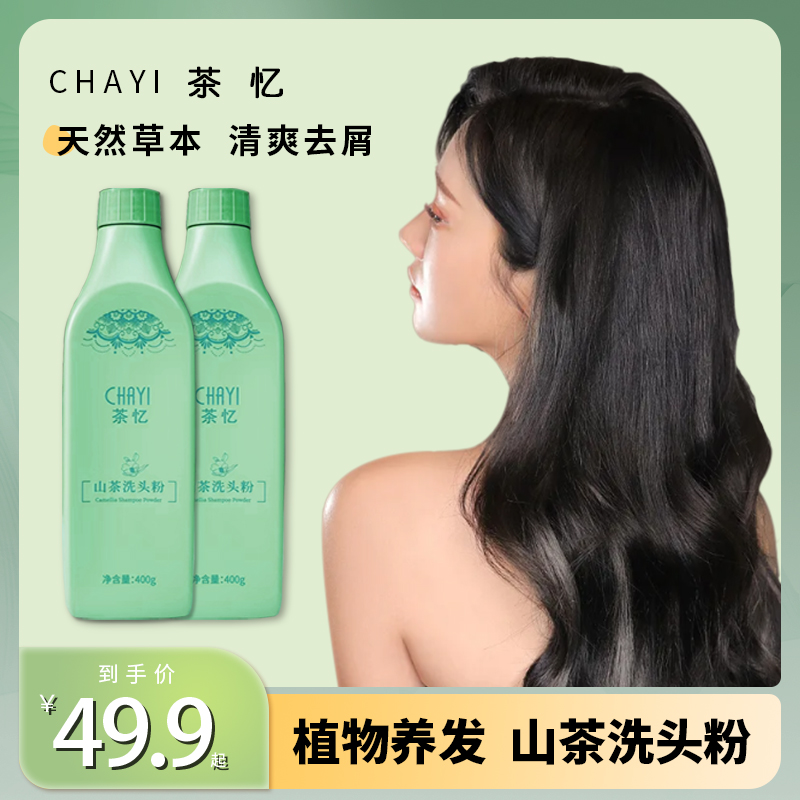 茶忆山茶洗头粉400g茶枯粉洗发粉养发柔顺滋养护理头油头屑无硅油