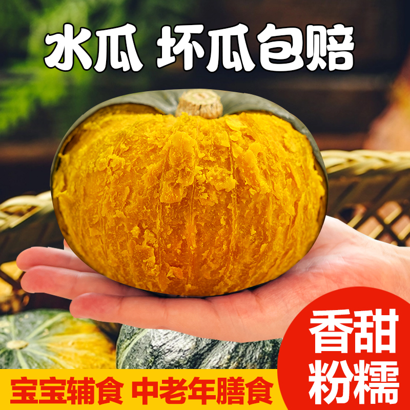 白浪源1号贝贝南瓜4.5斤装粗粮宝宝辅食粉糯香甜新鲜蔬菜农产品