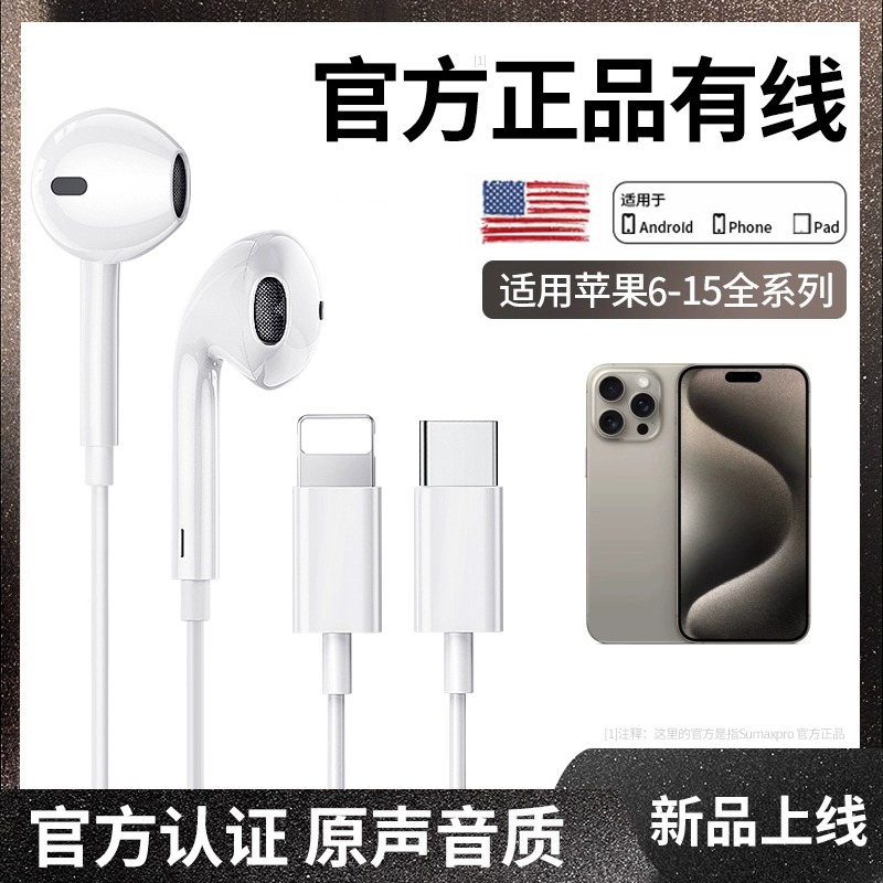 耳机有线适用苹果15/14/13/12pro/iPhone11手机max/type-c接口