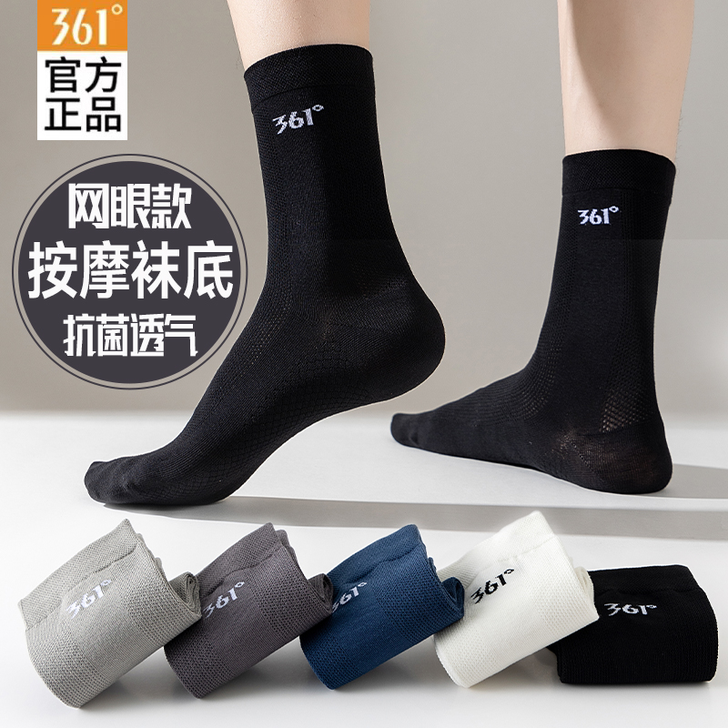 361°正品男士运动袜按摩底中筒袜夏季薄款透气长袜棉质吸汗棉袜子