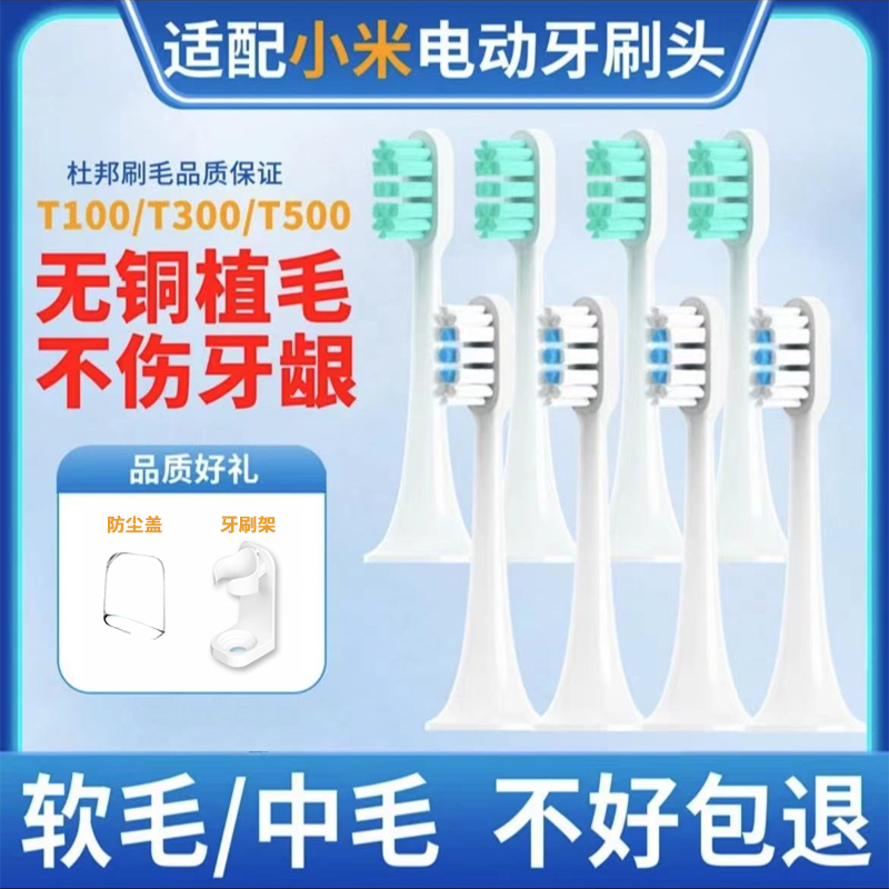 康舒朗适配小米电动牙刷头T300/T500/T100米家替换MES601/602/603