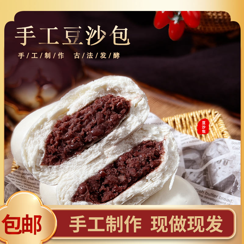 御蒸郎【郝开心】山东新鲜红豆手工豆沙包营养早餐8-16个125克/个
