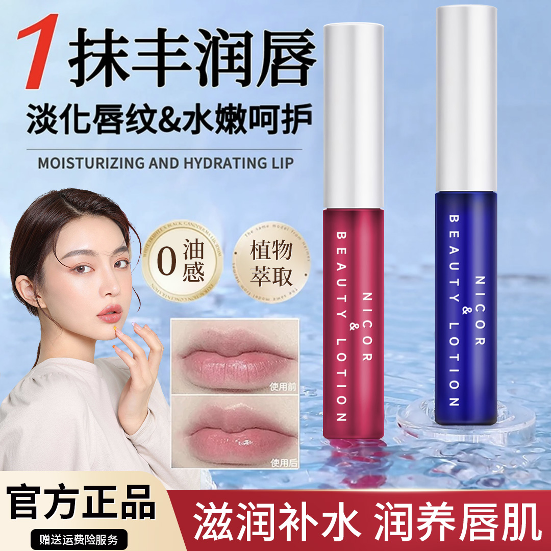 唇部精华液唇膏保湿滋润护理淡唇纹死皮修护干裂官方旗舰正品
