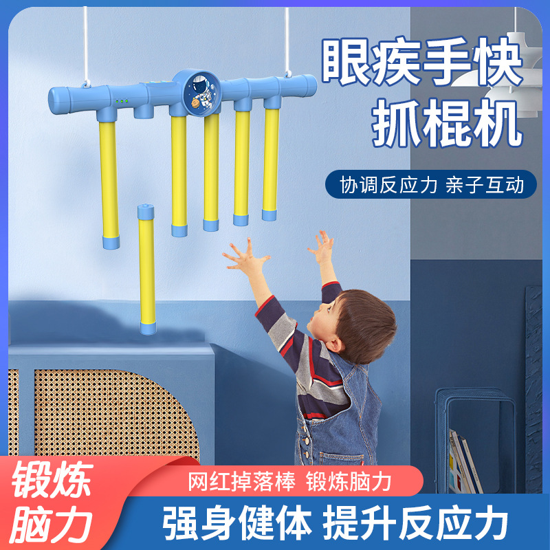儿童感统训练器材家用眼疾手快抓棍机玩具专注力反应力训练掉棍机