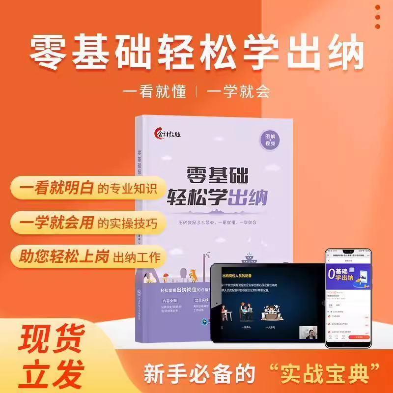 零基础新手学出纳入门实训真账实操日记账增值税模拟系统网课