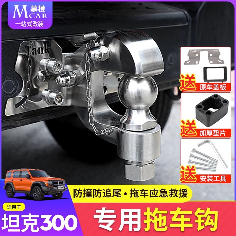 坦克300拖车钩越野改装专用23款方口拖车钩不锈钢顶胎器装饰配件