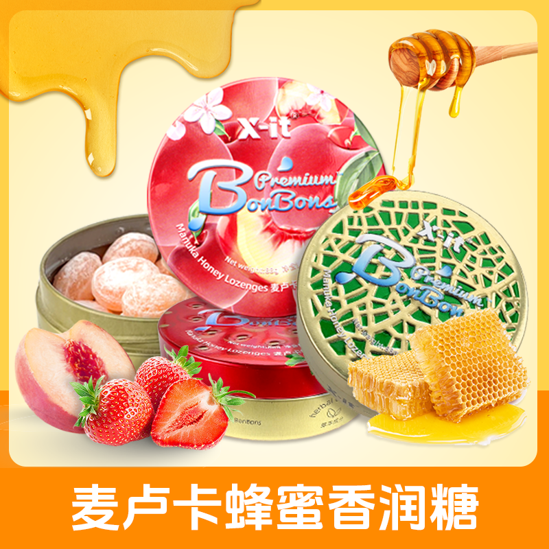 礼物推荐麦卢卡蜂蜜香润糖益美滋草本VC润喉糖清新口气高颜值A