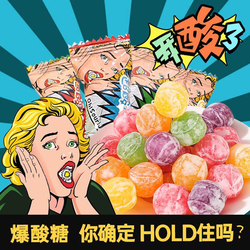 网红爆酸糖超酸爽到尖叫水果味学生恶搞糖果外酸内甜酸爽休闲零食
