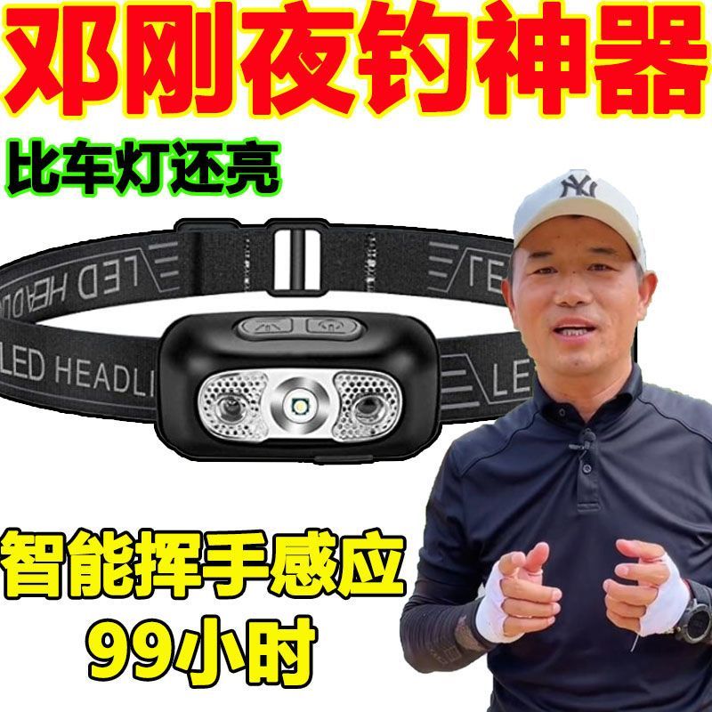 感应头灯强光远射充电超长续航超轻夜钓钓鱼专用户外头戴式多用途