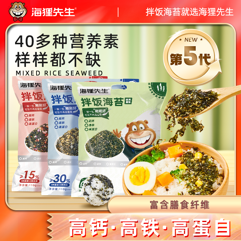 海狸先生高钙拌饭海苔碎原味香酥健康零食饭团料营养高蛋白dsp