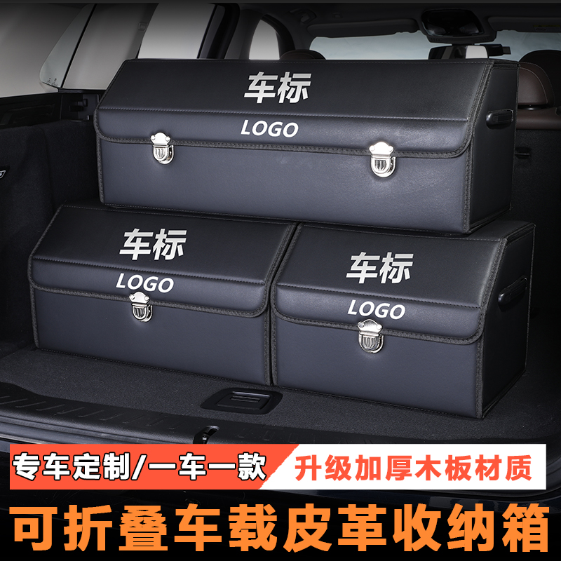 车载收纳神器汽车后备箱收纳箱定制车载储物箱拆卸折叠尾箱置物盒
