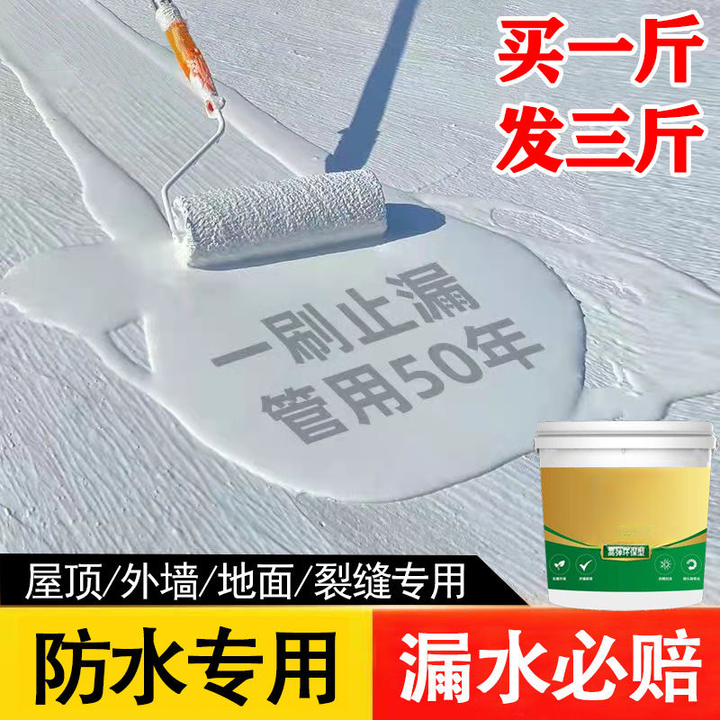 屋顶防水补漏材料平房屋面漏水裂缝楼顶外墙防漏沥青堵漏王涂料胶