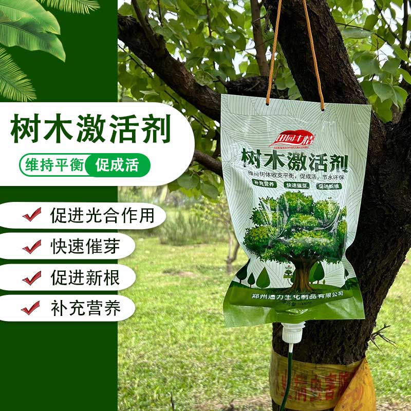 树木激活剂大树营养液移栽定植通用型营养吊针液生根催芽壮苗复壮