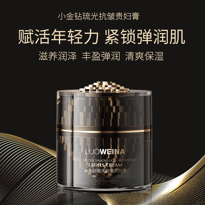 LuOWeina/罗维娜小金钻琉光抗皱贵妇霜保湿水润遮瑕贵妇素颜霜