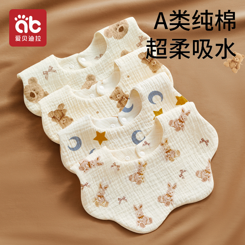 爱贝迪拉婴儿围嘴新生儿口水巾春夏防水吐奶垫男童女宝宝透气围脖
