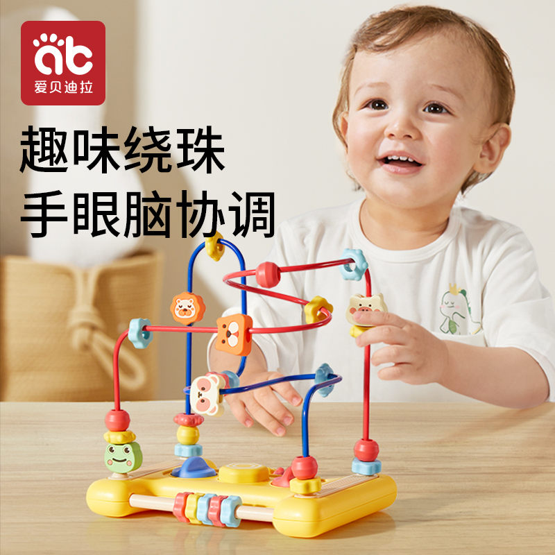 爱贝迪拉儿童绕珠玩具婴儿串珠子蒙氏早教宝宝益智积木1-3岁9个月