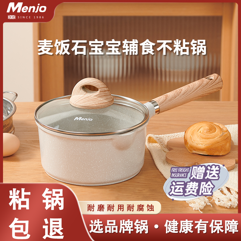 熬粥麦饭石小奶锅家用宝宝辅食锅耐用不粘锅锅奶锅工艺多用泡面锅