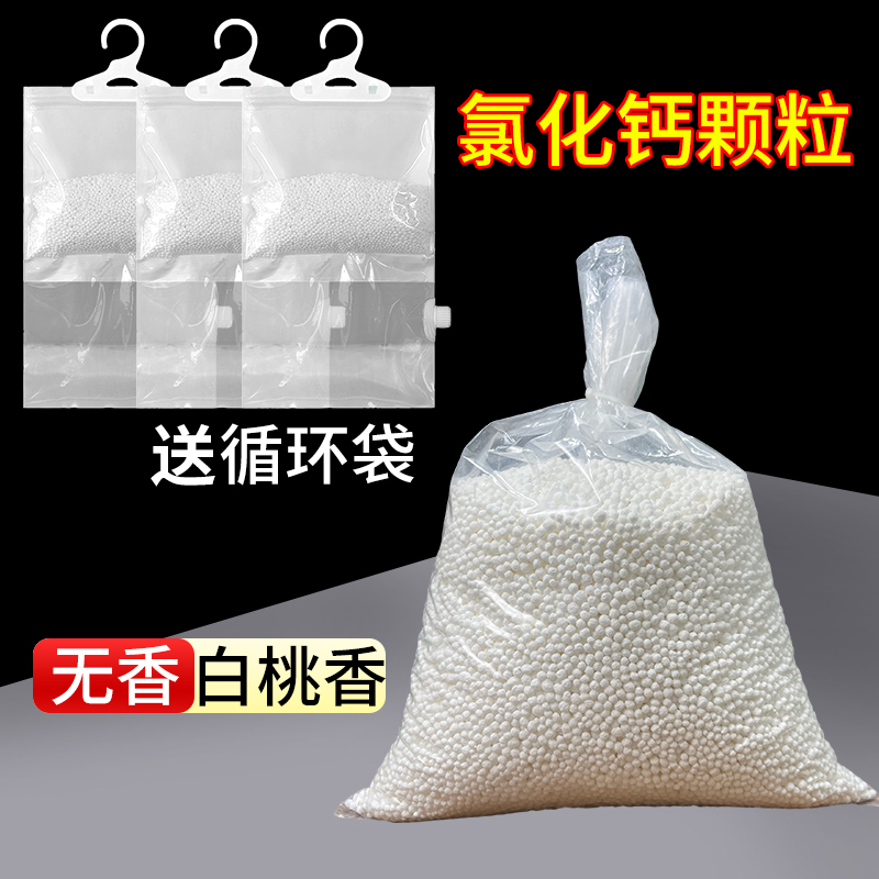 氯化钙干燥剂除湿防霉防潮吸水颗粒吸湿吸潮除味学生宿舍家用