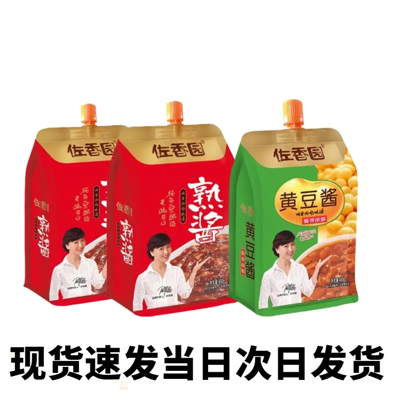 【佐香园熟酱/黄豆酱】东北酱东北味450克每袋拧嘴包装蘸菜东北大酱