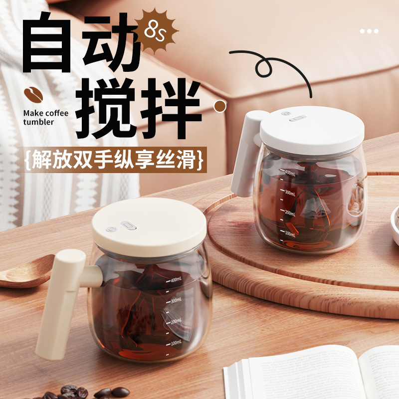 【抢！新疆包邮】新款电动玻璃自动搅拌杯便携式多功能咖啡杯办公室