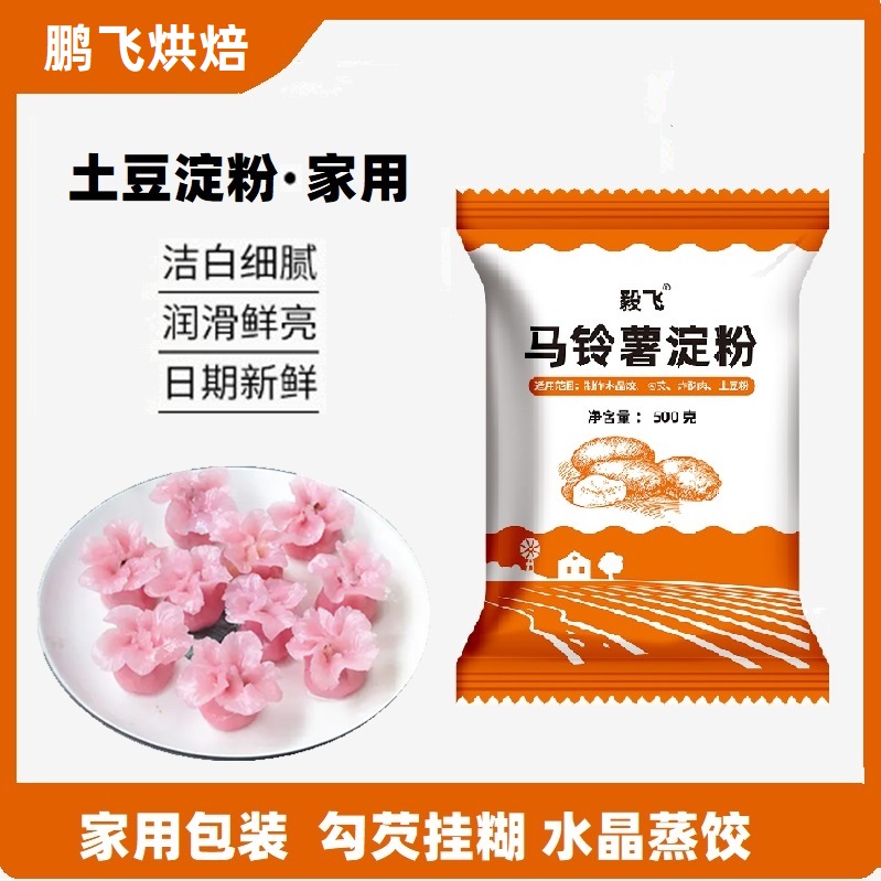 马铃薯淀粉5斤勾芡水晶饺子原料土豆淀粉家用生粉太白粉500g包邮