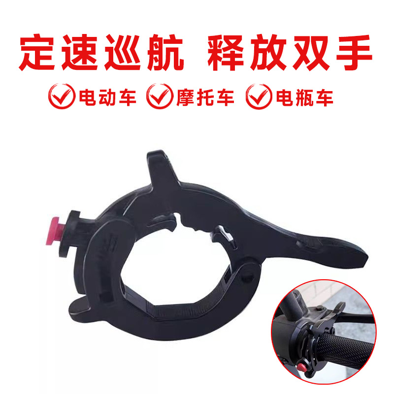 改装手工 油门定速巡航 正品新款助力器摩托车油门卡子辅助限速器