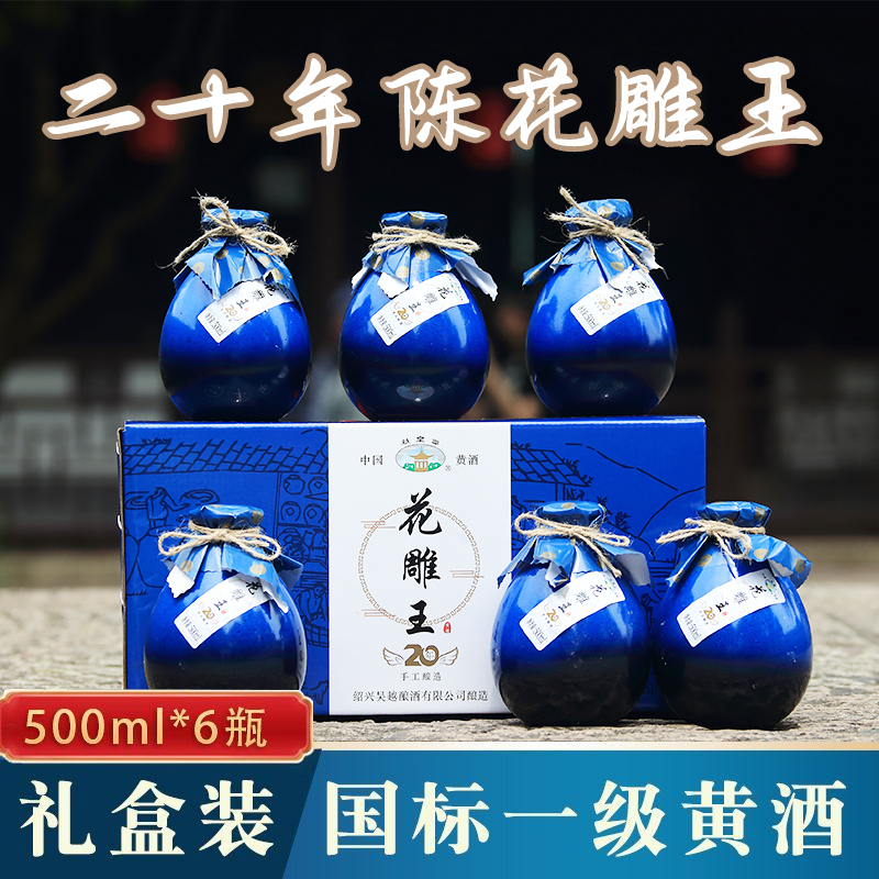 越皇亭绍兴产黄酒二十年陈花雕王坛装500ML*6 礼盒装
