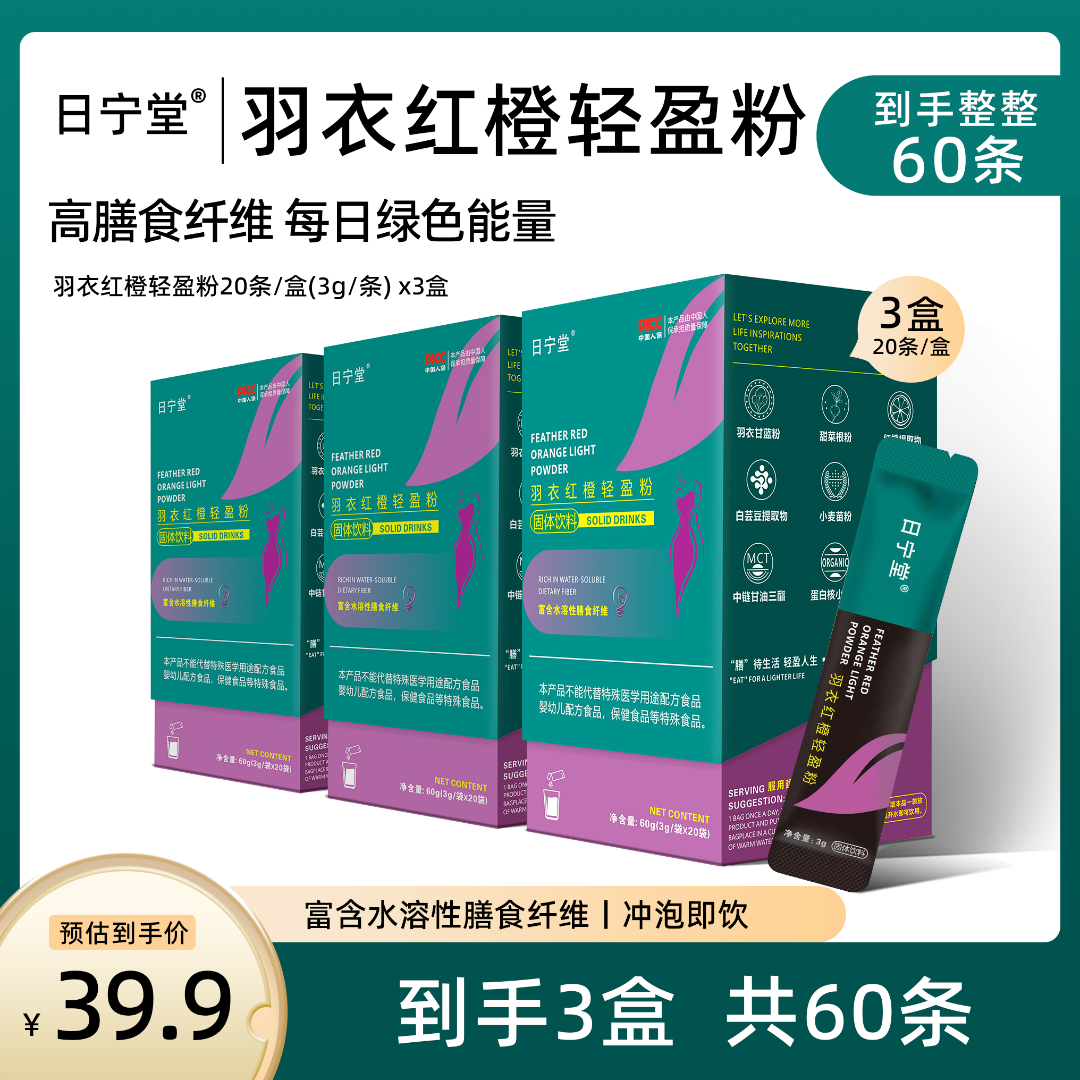日宁堂羽衣红橙轻盈粉丰富膳食纤维混合果蔬粉便携冲泡羽衣甘蓝粉