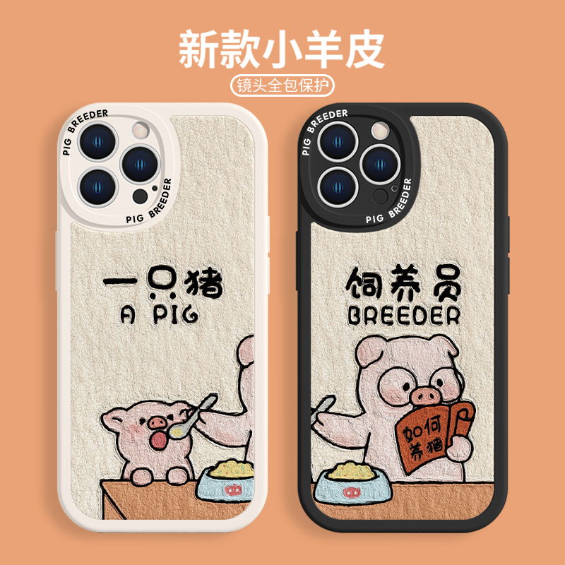 适用苹果17pr荣耀华为OPPO小米15VIVO手机壳饲养员情侣防摔小羊皮