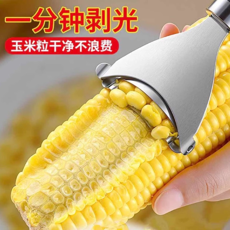 不锈钢玉米刨剥玉米刨粒器玉米粒分离器玉米剥离刀厨房小工具与己