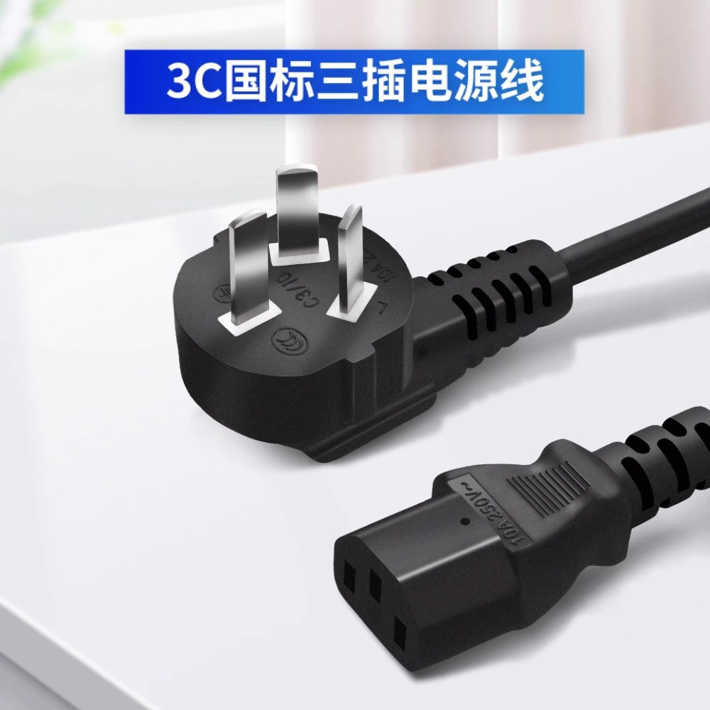 国标三插品字尾电源线3C认证大功率台式电脑主机显示器线三孔插头