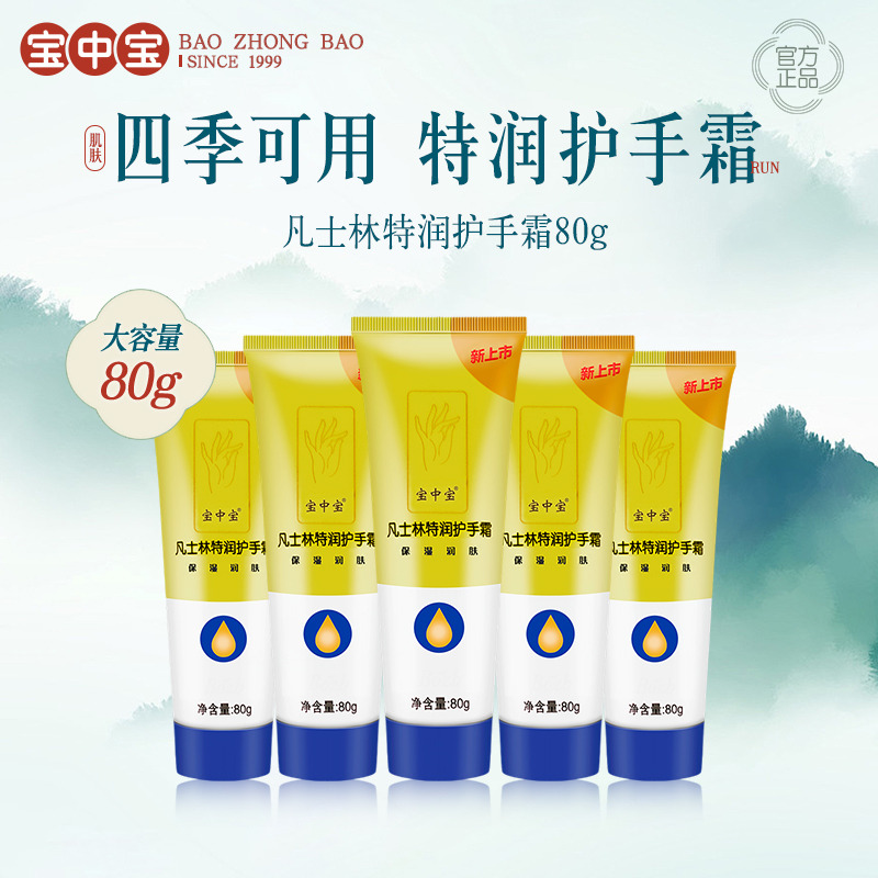 宝中宝凡士林护手霜男女 滋润保湿补水秋冬护肤滋养防裂护理嫩肤
