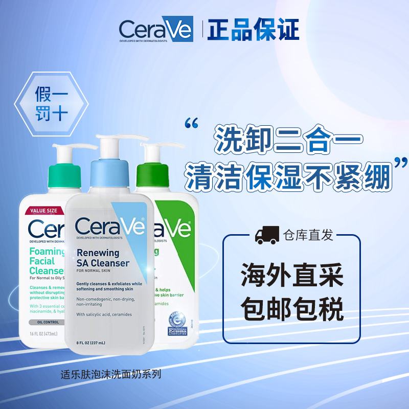 CeraVe适乐肤美国正品进口清洁控油补水温和洁面泡沫洗面奶473ml