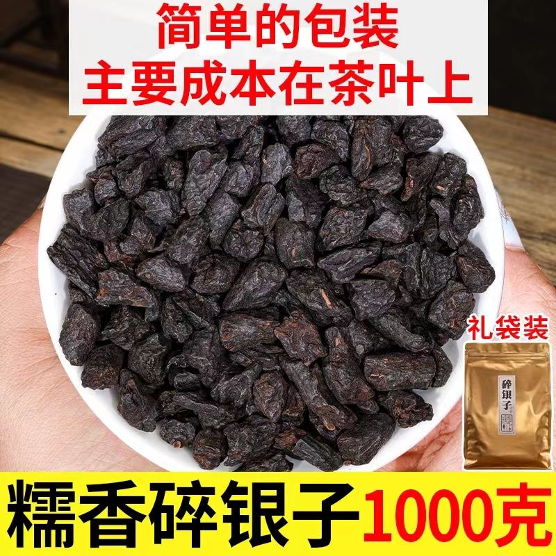 糯香碎银子普洱茶茶化石十年陈糯米香云南勐海正宗熟普洱熟茶散茶