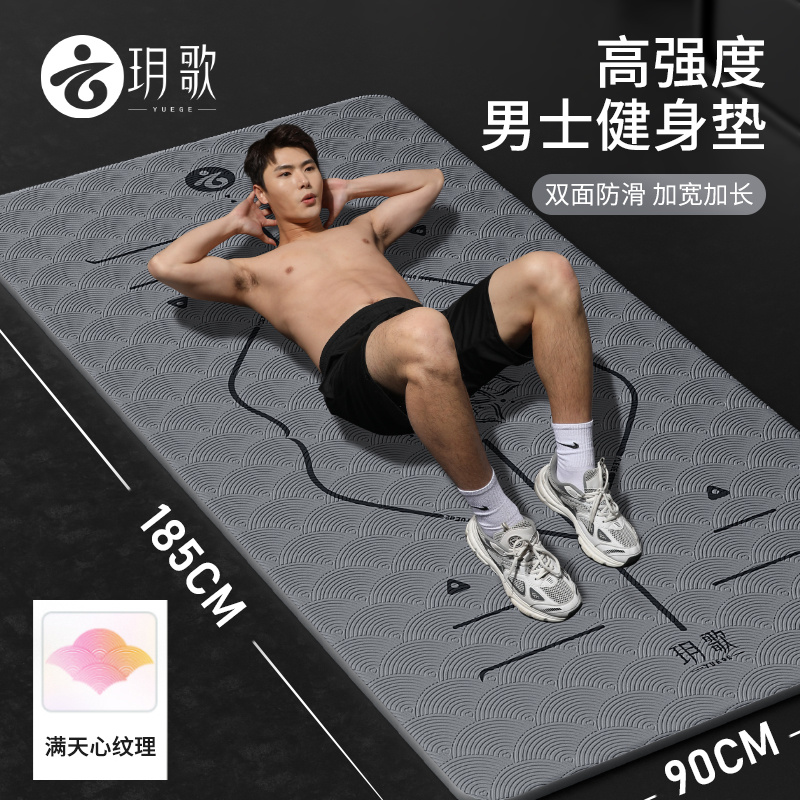 男士专用瑜伽垫健身垫家用防滑减震静音加厚专业运动隔音垫子地垫
