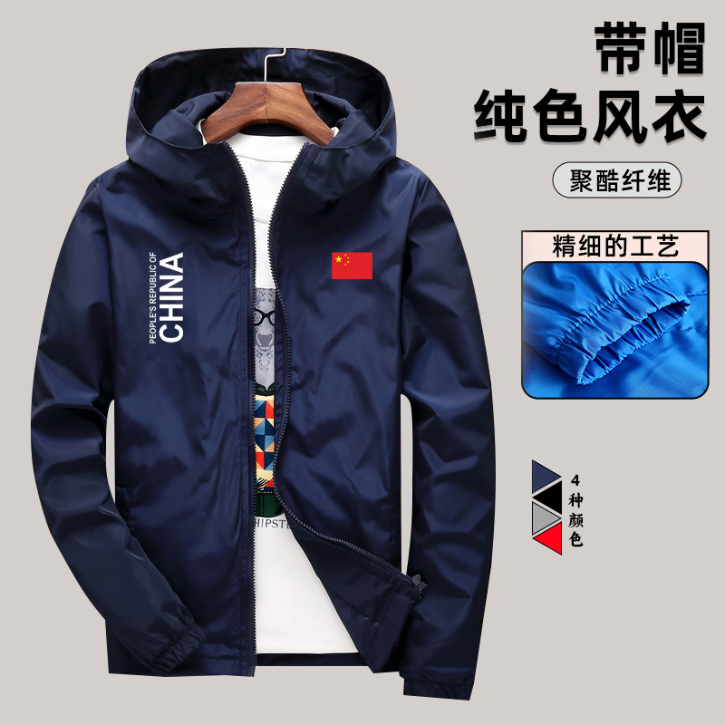 中国队China训练开衫外套男爱国潮运动休闲外套连帽夹克风衣定制
