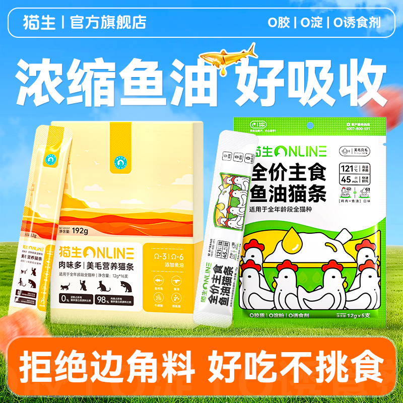 全价主食鱼油猫条12g*5美毛亮毛0胶0诱食剂幼猫成猫