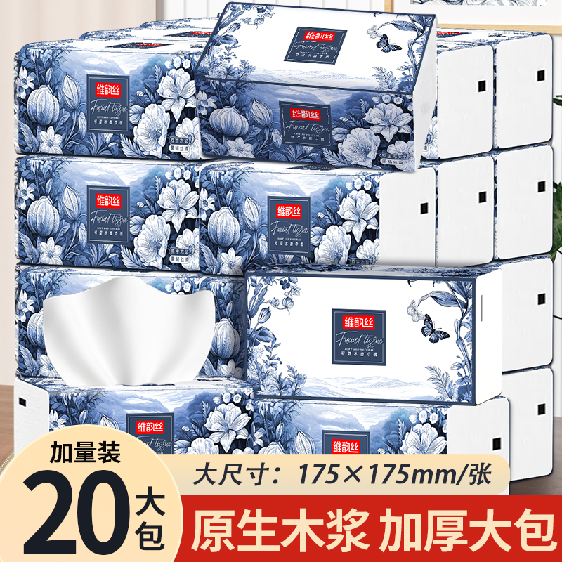 维韵丝巨无霸大包抽纸加量装20包整箱五层加厚家庭实惠装面巾纸