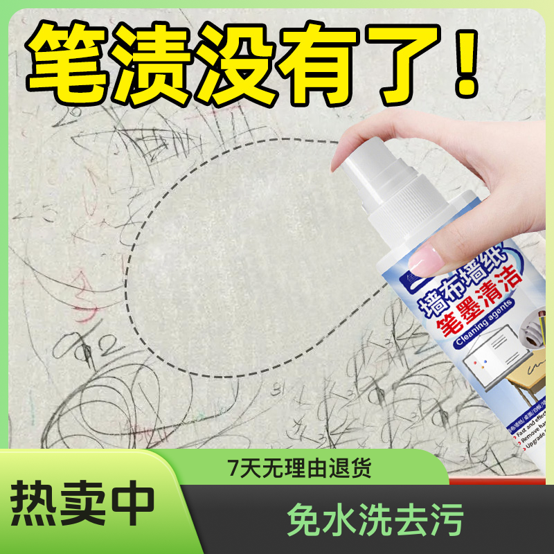 强力墙纸墙布笔墨清洁剂马克笔水彩笔大头笔铅笔免水洗去污神器