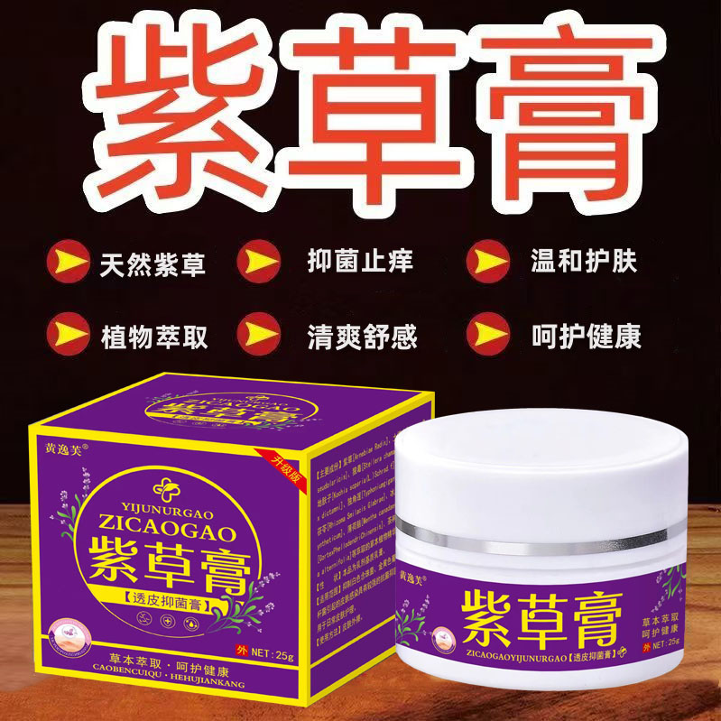 【打开一盒试用7天】紫草膏透皮乳膏皮肤止痒男女可用