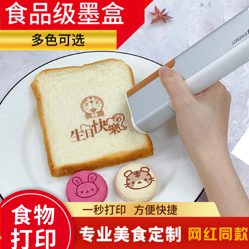 一厨购亿瓦手持食品打印机咖啡拉花酸奶烘培奶茶面包盘饰喷墨印笔