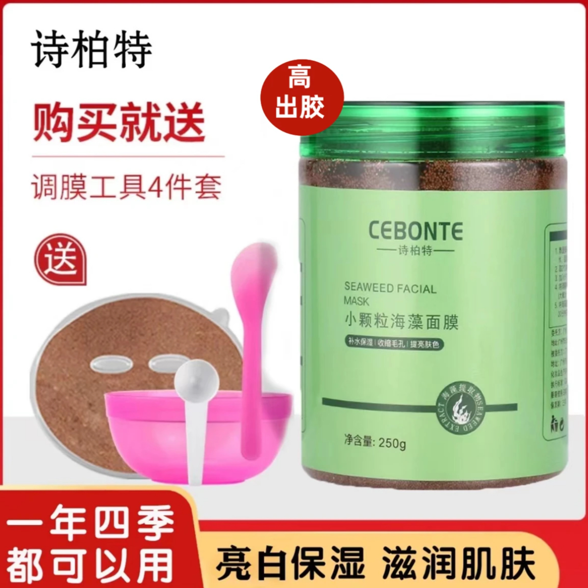 【送调膜工具】美容院专用海藻小颗粒面膜补水保湿提亮肤色收缩毛孔