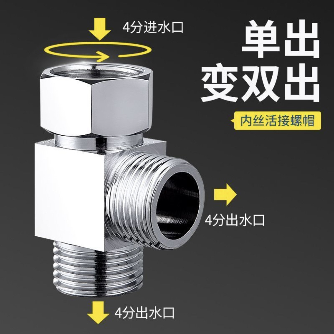 不锈钢分水器全铜三通分水阀一进二出角阀水龙头电镀活转接头配件