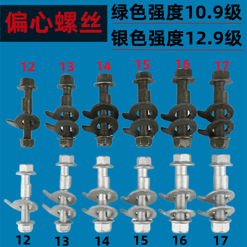 四轮定位偏心螺丝螺栓12 14 16 外倾角调节螺丝汽车轮胎偏心螺丝