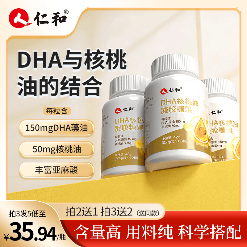 仁和【聪敏妈妈选择拍3发5瓶】核桃油每粒DHA藻油150mg品牌宠粉