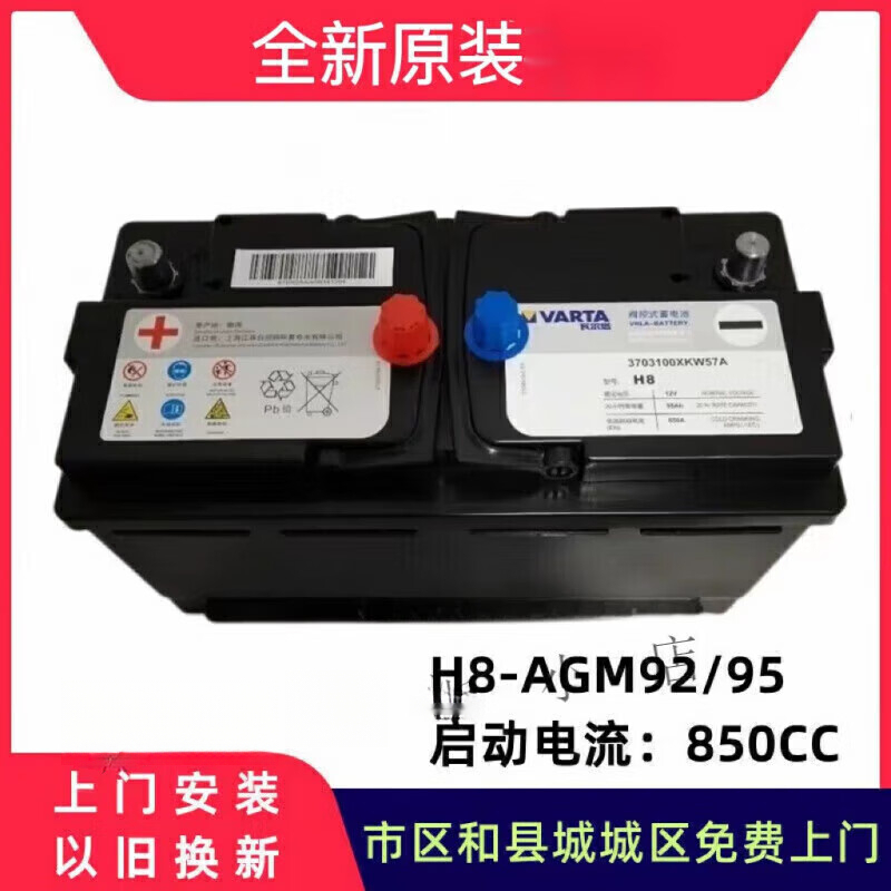 瓦尔塔蓄电池AGM92启停蓄电池适配哈弗H8H7路虎长城VV7电瓶